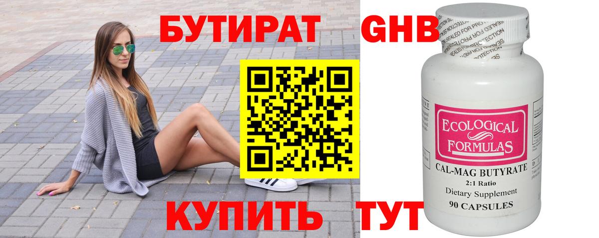 БУТИРАТ BDO 33% Обь