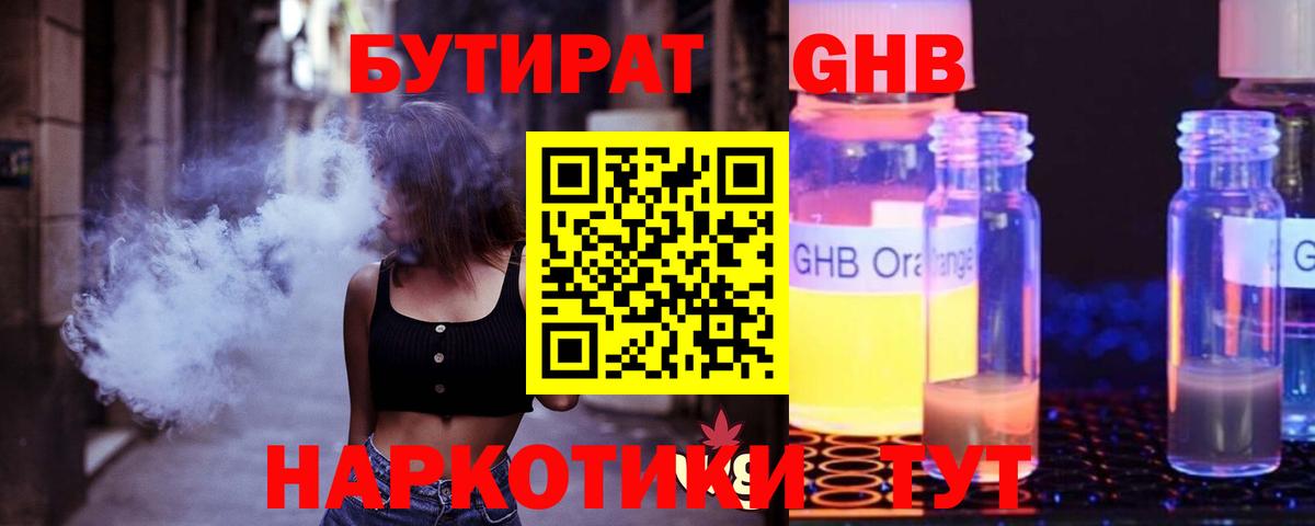 БУТИРАТ  Бутират 1.4BDO  Вход с VPN  Обь 