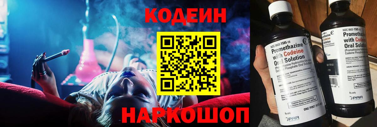 Кодеин напиток Lean (лин)  Кодеин Purple Drank  Вход с VPN  Обь 