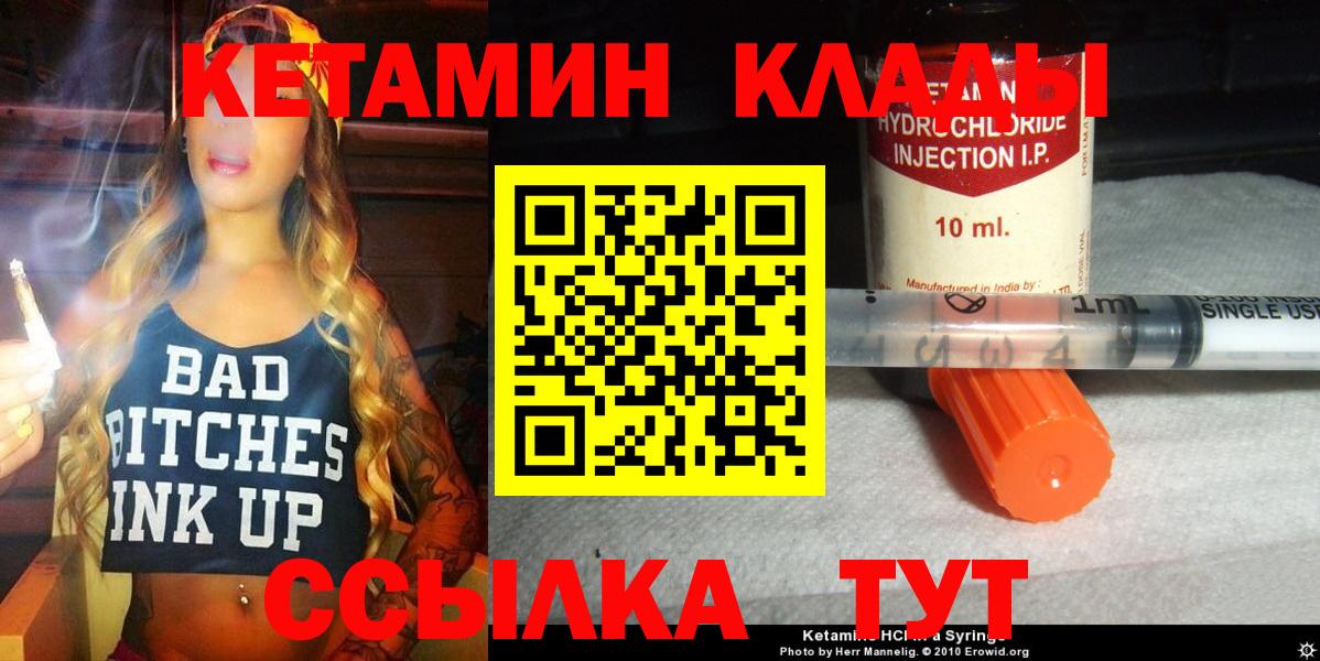 КЕТАМИН ketamine  Вход с VPN  Кетамин VHQ  Обь 